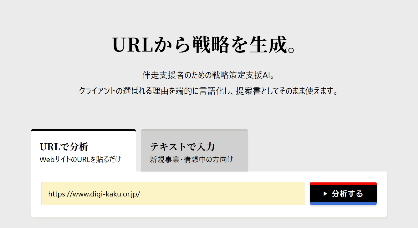 URLを入力して、AB3C診断
