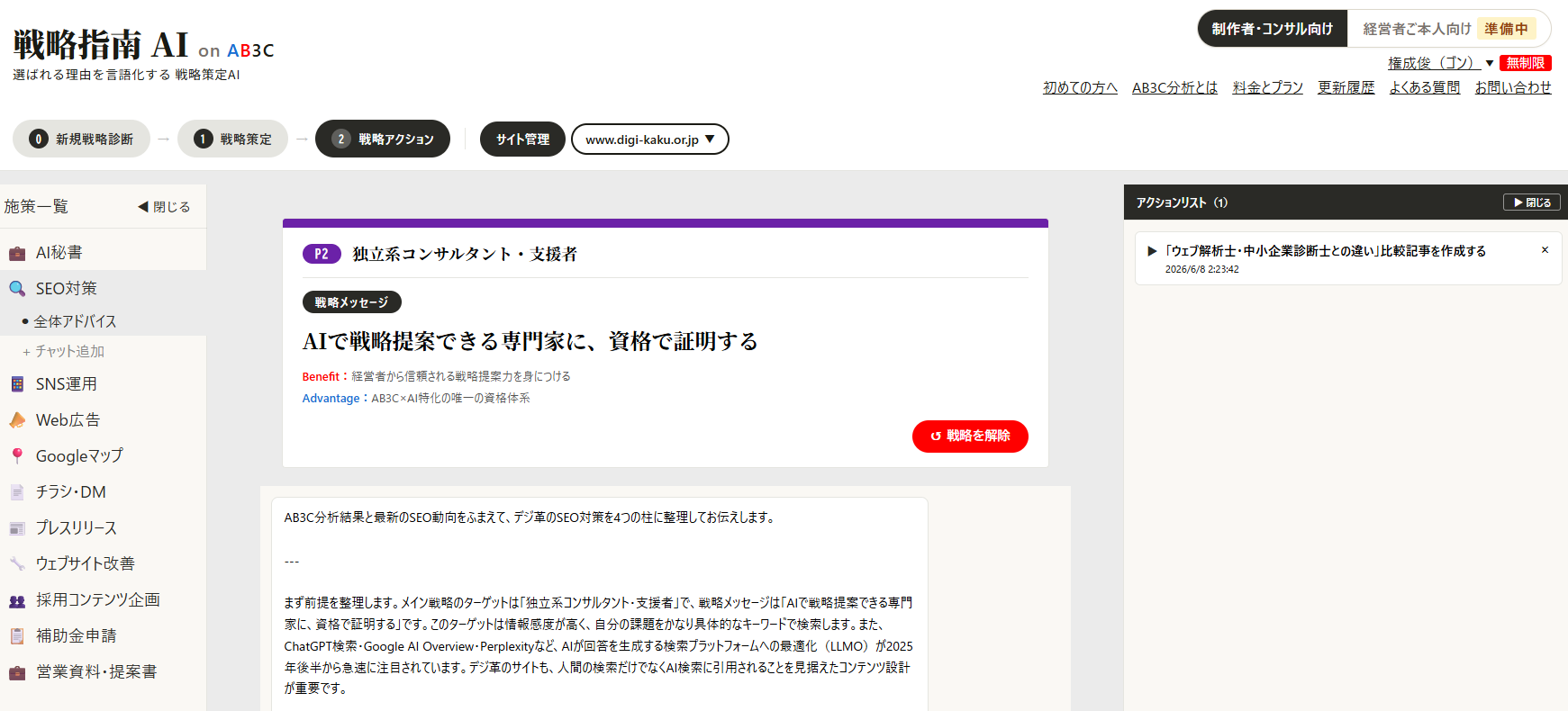 テーマ別に施策を実行